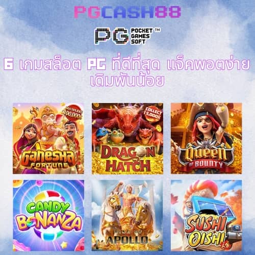 pg slot ใหม่ ล่าสุด